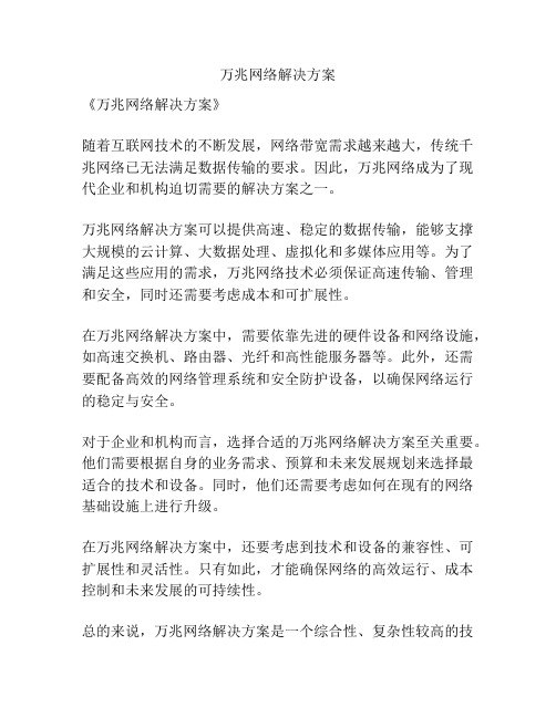 万兆网络解决方案