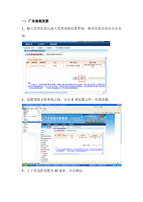 发票查询打印及粘贴