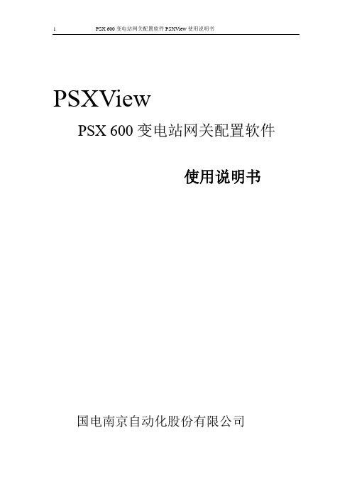 PSXView使用说明书