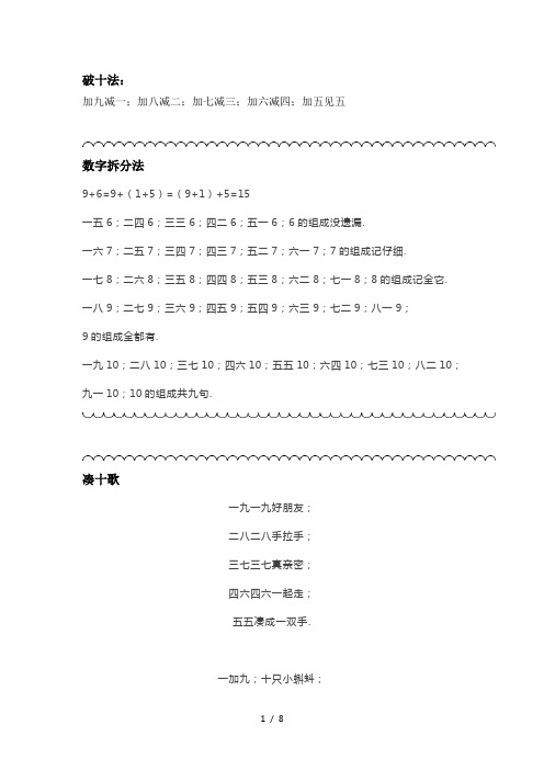 一年级数学拆分法与凑十法,10和20以内的加减法窍门汇总!