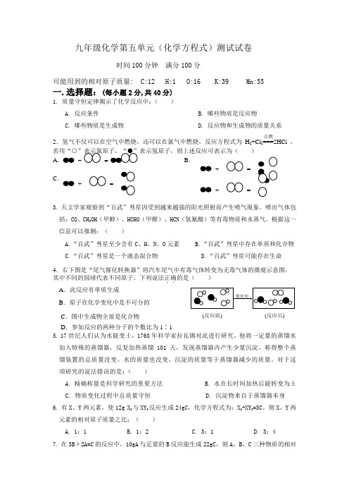 人教新课标版初中九上第五单元化学方程式测试题及答案