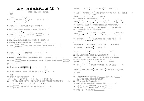 二元一次方程组练习题100道[1]