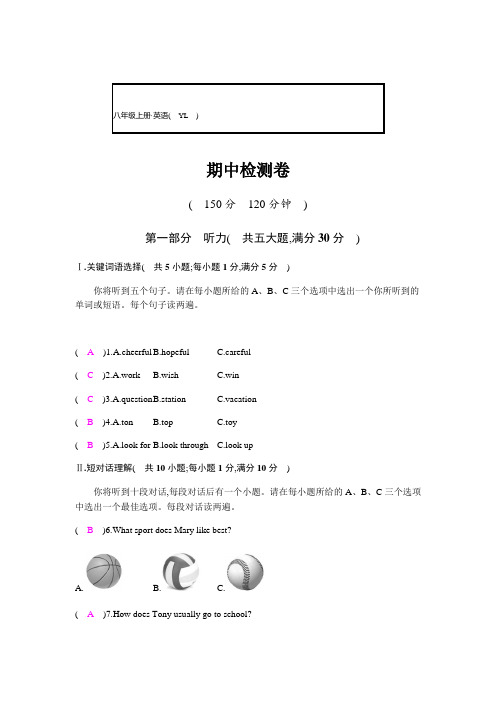 2019秋牛津译林版八年级英语上册 期中检测卷