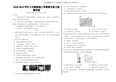 2018-2019学年八年级物理上学期期末复习检测试卷3