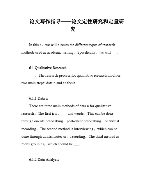 论文写作指导——论文定性研究和定量研究