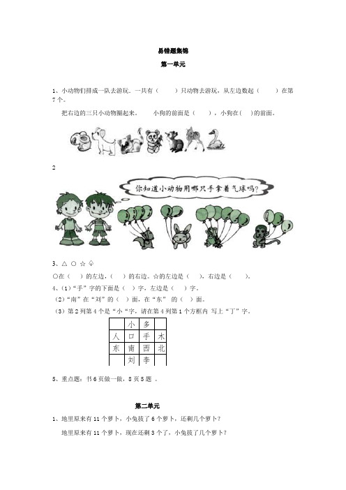 人教版小学数学一年级上册数学试题-易错题集锦1-