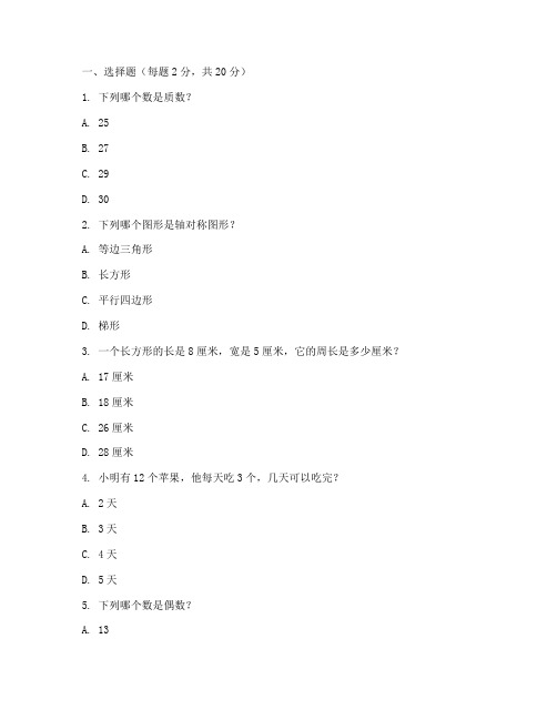 新思维数学六年级试卷