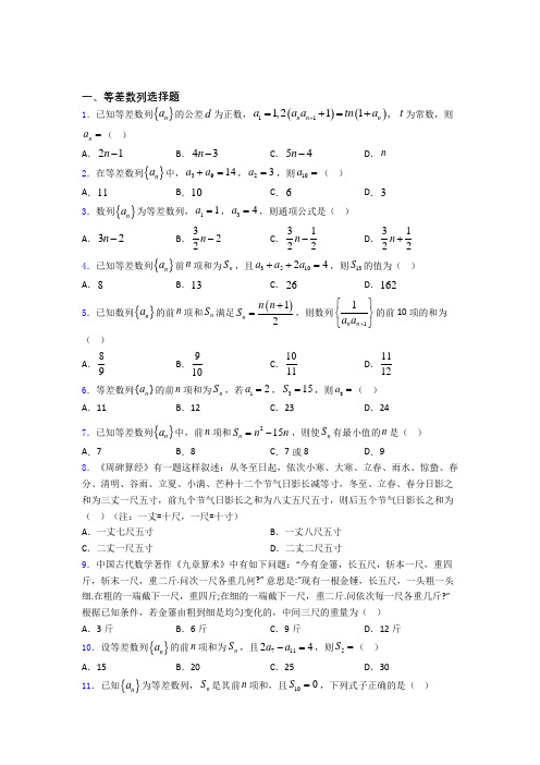 黑龙江大庆铁人中学高考数学等差数列专题复习(专题训练)