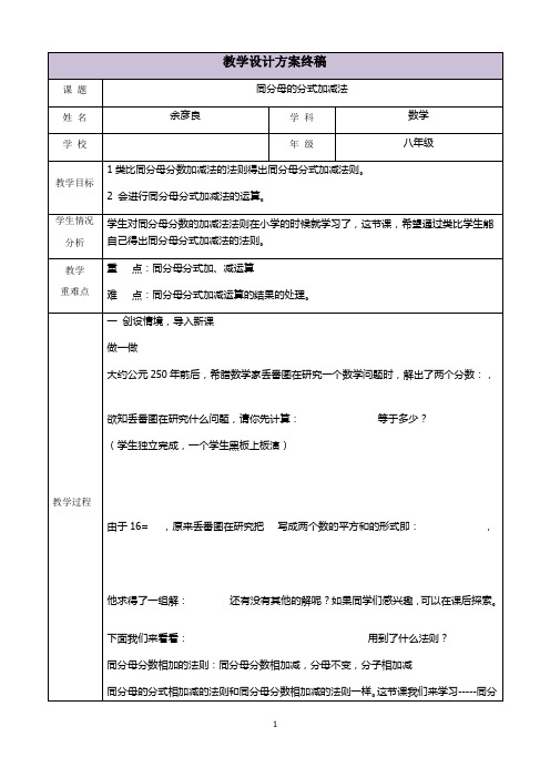 三备两磨校本研修与岗位实践作业 余彦良