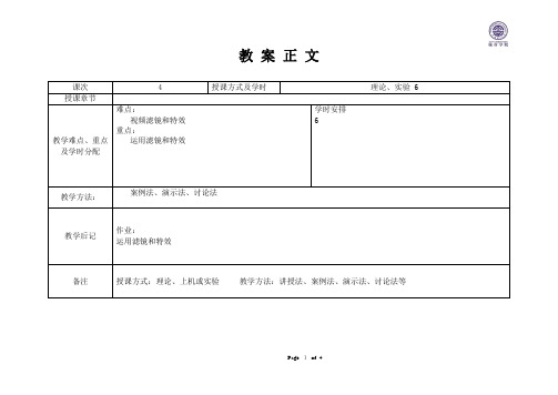 教案4(会声会影)