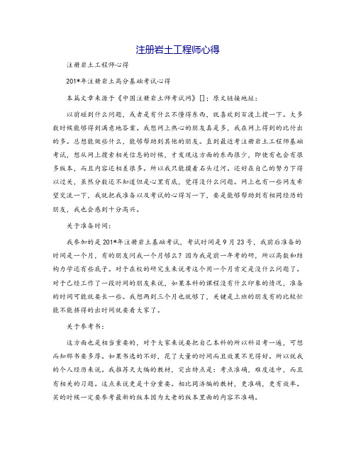 注册岩土工程师心得
