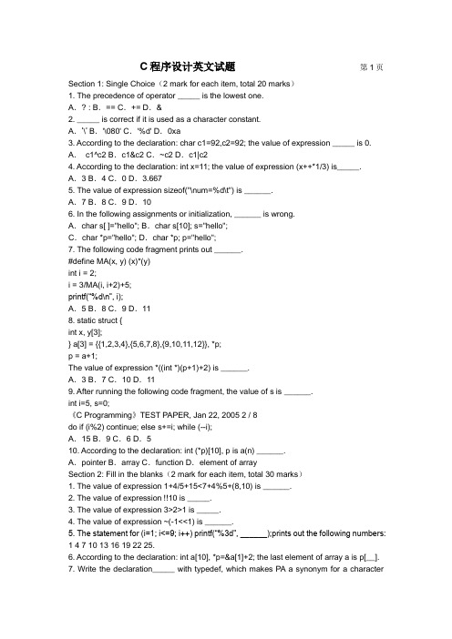 C程序设计英文试题