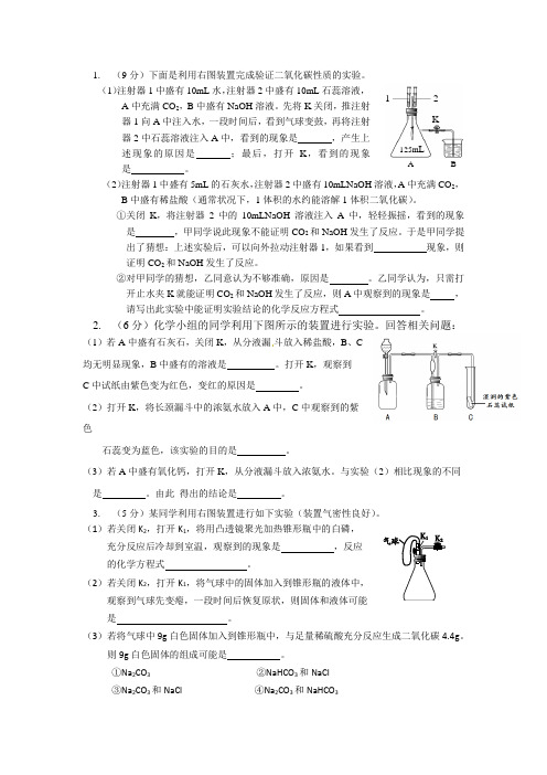 初三化学中考实验原理分析专题练习