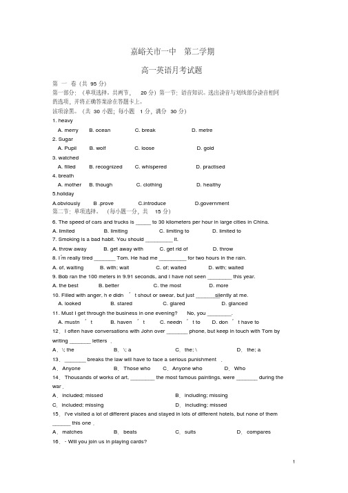 高一英语下学期3月月考试题新人教版