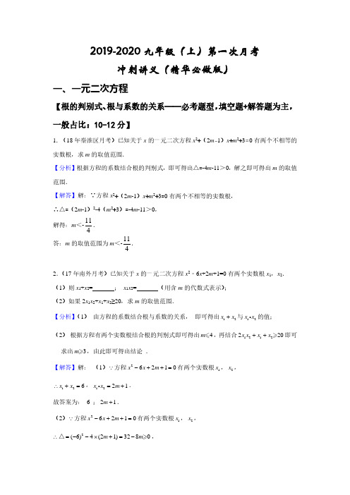 中考复习初三冲刺月考精华版——解析(2)(1)