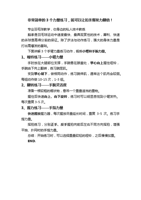 非常简单的3个力量练习，就可以让扣杀爆发力翻倍！