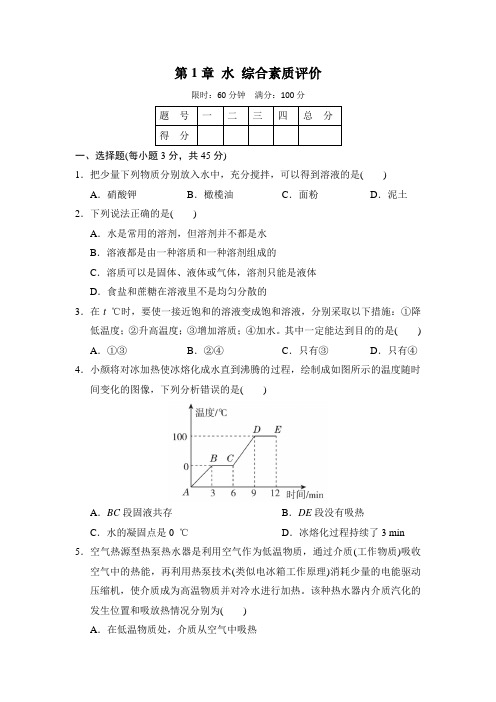 华师大版科学七年级下册第1章 水 综合素质评价