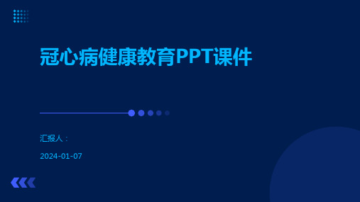 冠心病健康教育PPT课件