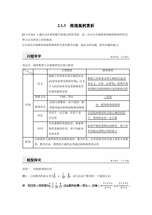 第2章 2.1.3推理案例赏析 学案 高中数学选修1-2 苏教版