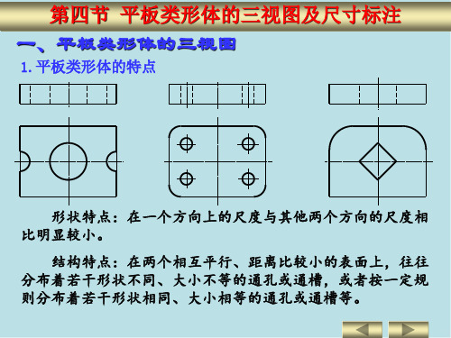 机械制图第三章  简单体三视图及尺寸注法4