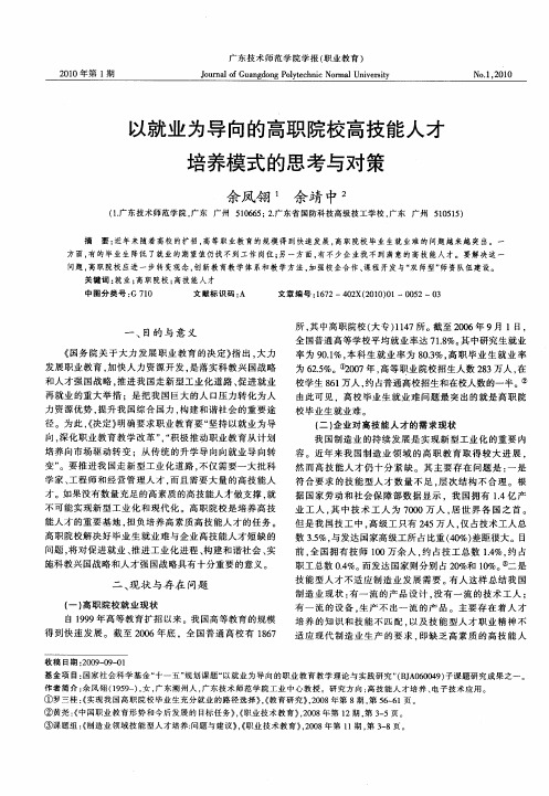 以就业为导向的高职院校高技能人才培养模式的思考与对策