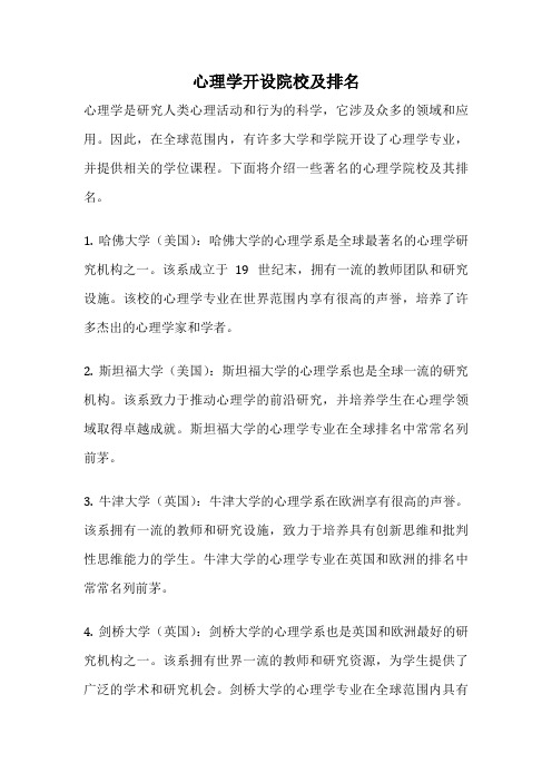 心理学开设院校及排名