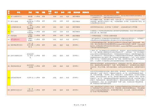 教育部课标和清华附小课外阅读表3-4年级