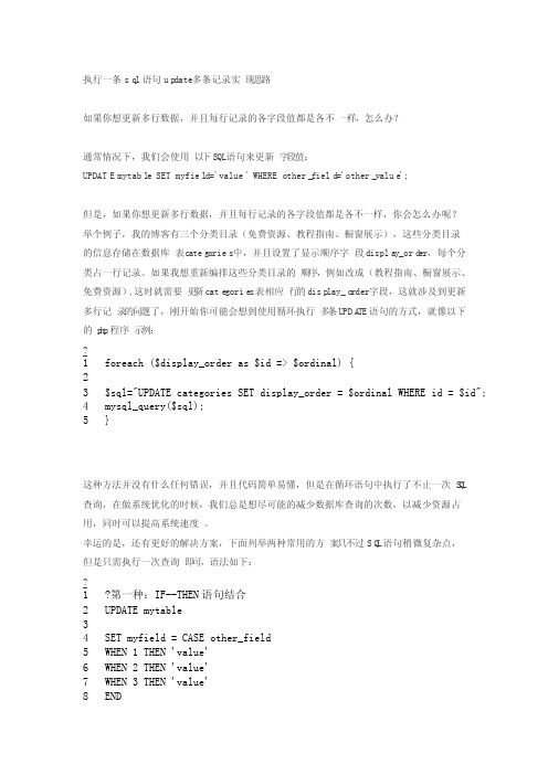 执行一条sql语句update多条记录实现思路