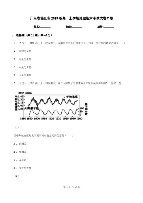 广东省湛江市2019版高一上学期地理期末考试试卷C卷