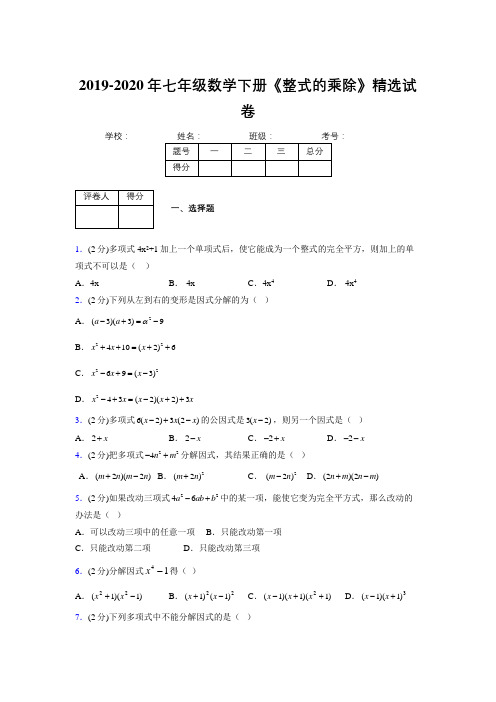 2019年秋浙教版初中数学七年级下册《因式分解》单元测试(含答案) (141)