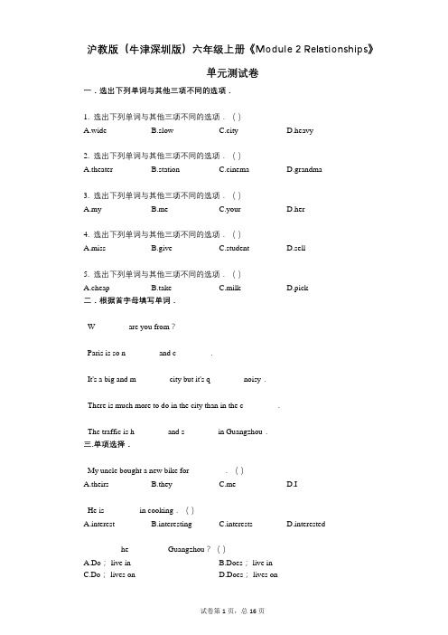 沪教版六年级上册《 2 Relationships》小学英语-有答案-单元测试卷