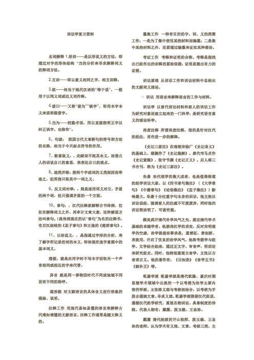 训诂学复习资料