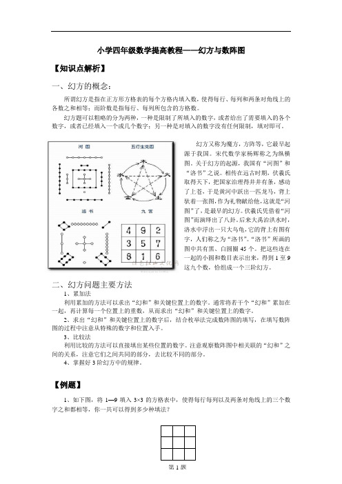 小学四年级奥数幻方与数阵图教程