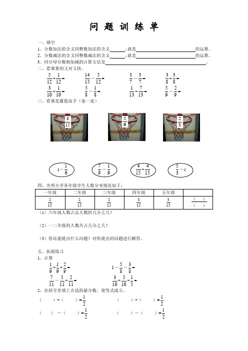 同分母分数加减法当堂练习