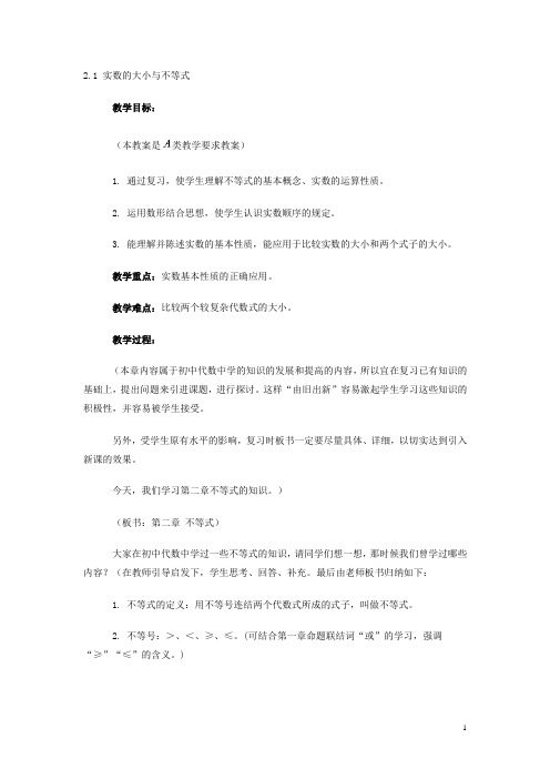 级安徽职高高一数学教案：第二章 不等式01