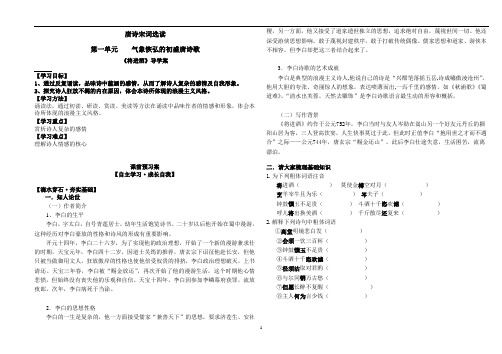 《将进酒》导学案