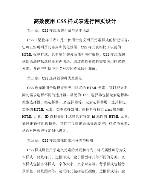 高效使用CSS样式表进行网页设计