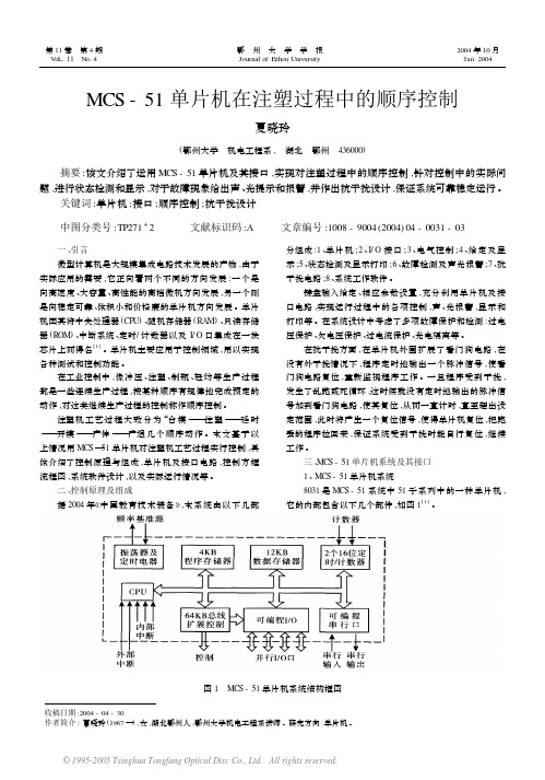 MCS-51单片机在注塑过程中的顺序控制