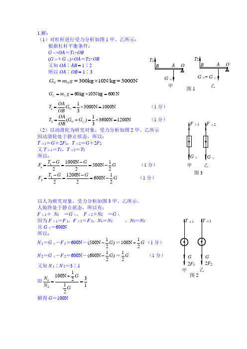 (完整版)初中物理力学经典例题难题 解析