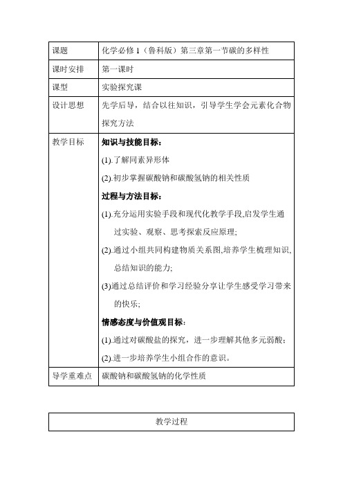 高中化学碳的多样性教学设计