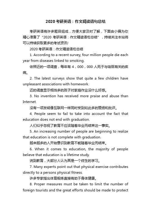 2020考研英语：作文精读语句总结