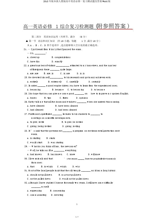 2018年版本新人教版高中英语必修一复习测试题及答案Word版