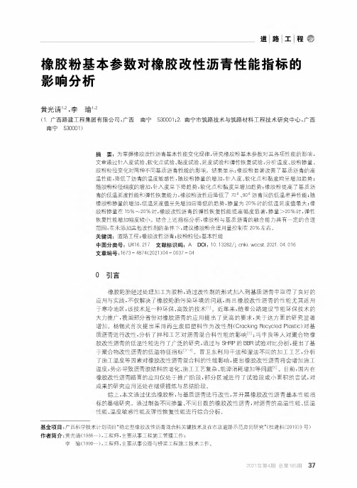 橡胶粉基本参数对橡胶改性沥青性能指标的影响分析