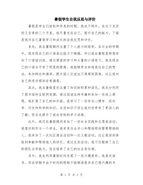 暑假学生自我反思与评价