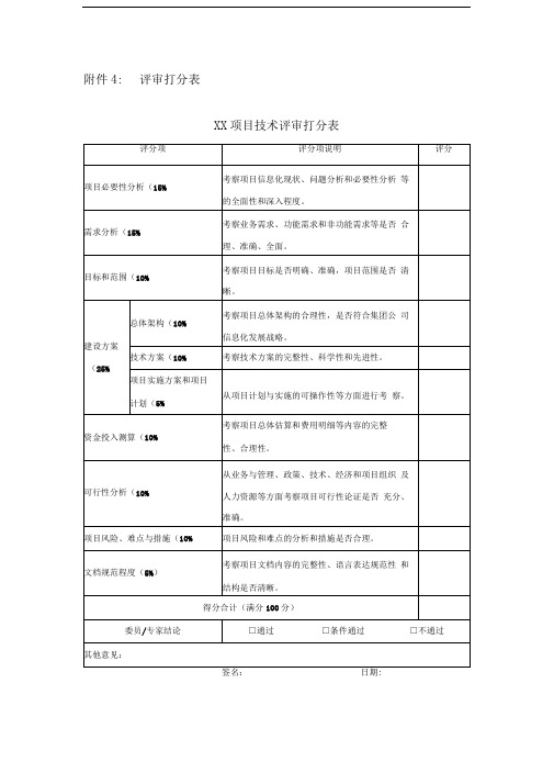 建设类系统集成基础文档：评审打分表