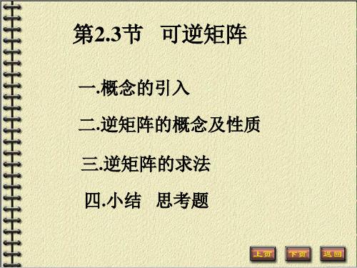 线性代数:可逆矩阵