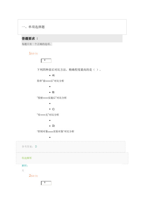 《公共政策分析》第2阶段在线作业