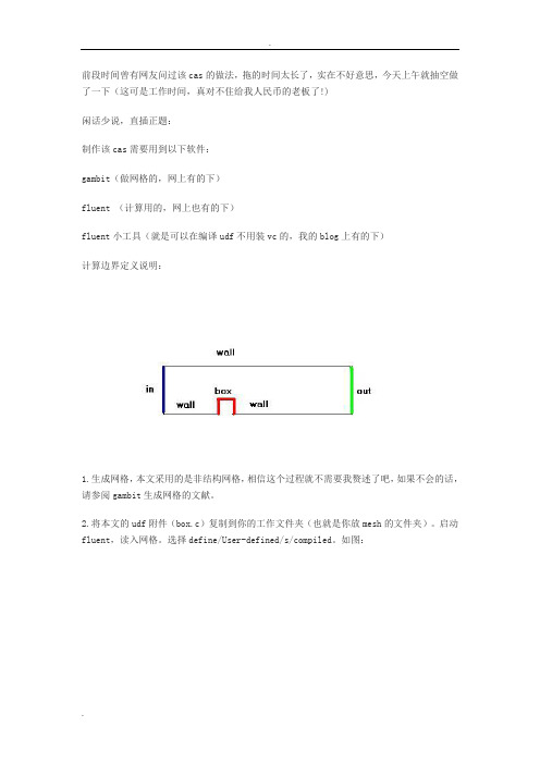 fluent动网格算例设置