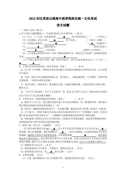 2012年江苏省连云港市中考语文试题及答案