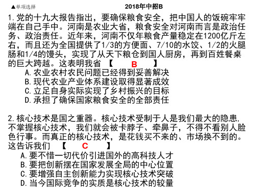 河南2013—2018中考B卷政治选择题汇总